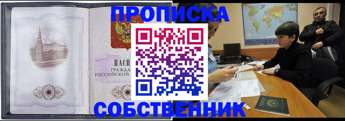 прописка паспорт в Элисте