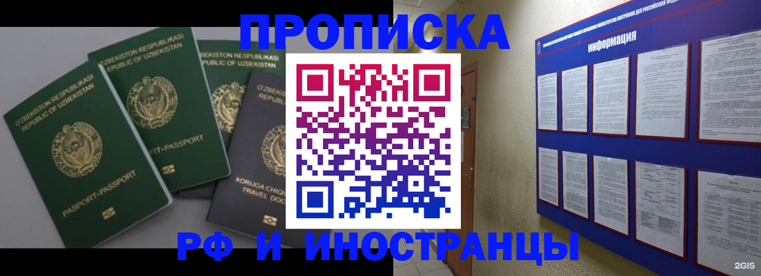 временная регистрация в квартире в Элисте