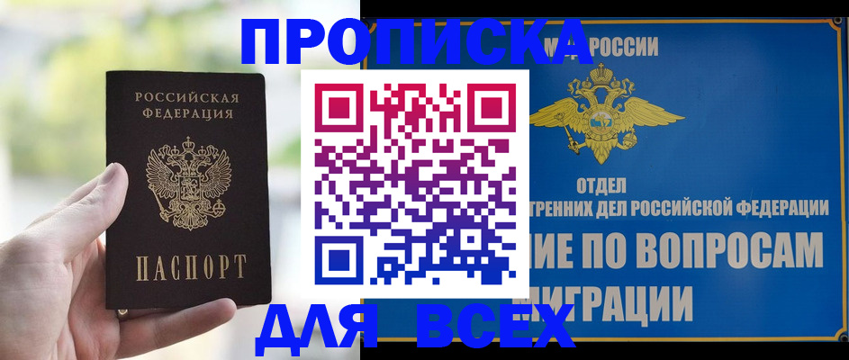 временная регистрация в Элисте