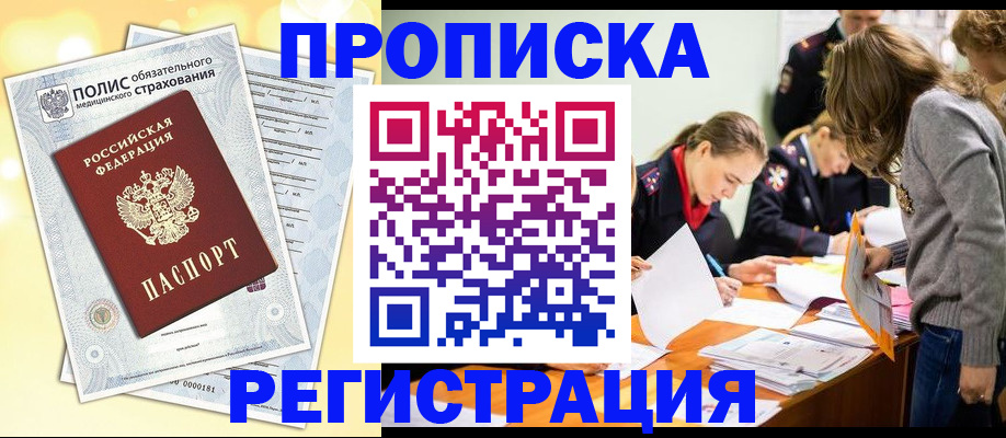 временная регистрация законно в Элисте